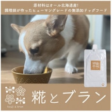 北海道産食材のみ使用無添加ドッグフード「糀とブラン」スパウトパウチ3個セット