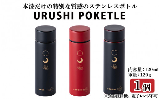 
URUSHIPOKETLE　雪月花デザイン 120ml [C-05506]
