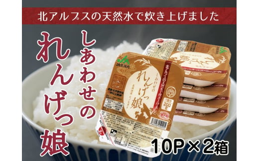 しあわせのれんげっ娘パックごはん 10パック×2｜米 コメ こめ お米 おこめ おコメ ライス パックごはん 保存食 備蓄 [0261]