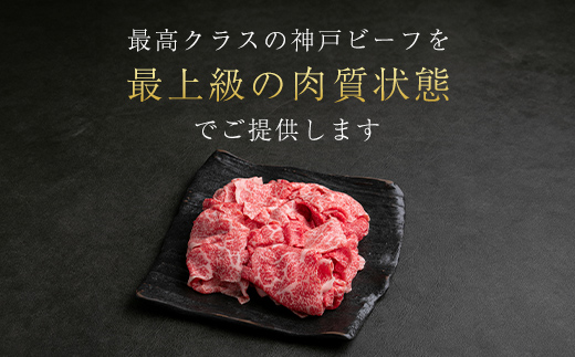 神戸牛 訳あり 切り落とし肉 2kg ＜500g×4P＞ AS8E7-ASGS4S | 神戸ビーフ 神戸肉 黒毛和牛 国産和牛 ブランド和牛 牛肉 牛 肉 お肉 兵庫県 朝来市