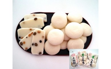 お正月向けお餅のセット＜生こもち2袋、斗棒餅（豆）1袋＞