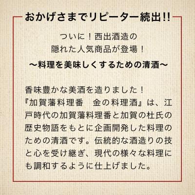 ふるさと納税 小松市 加賀藩料理番 金の料理酒 1000ml×3本セット 調味料 和食料理酒 |  | 01