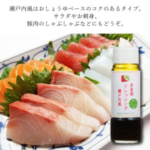 ドレッシング 200ml 3種 赤屋根の オリーブオイル  ドレッシング