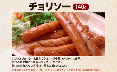 自家製ソーセージギフト 豚肉 ウィンナー あらびき パセリ チョリソー 長ネギ サラダチキン 肉厚 ジューシー 夕食 ご飯 おかず おつまみ お酒 送料無料 日本ふるさと創生株式会社（サンライズファー
