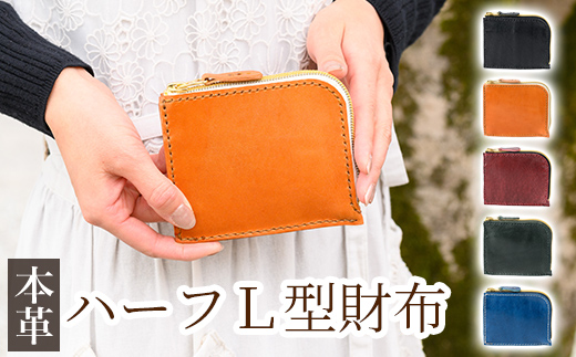 
                  K-719 ＜選べるカラー5色＞ハーフL型財布(ブラック、キャメル、ボルドー、グリーン、ブルー)【m's】霧島市 革 革製品 牛革 本革 ヌメ革 財布 お財布 ハンドメイド 手作り エムズ 
                
