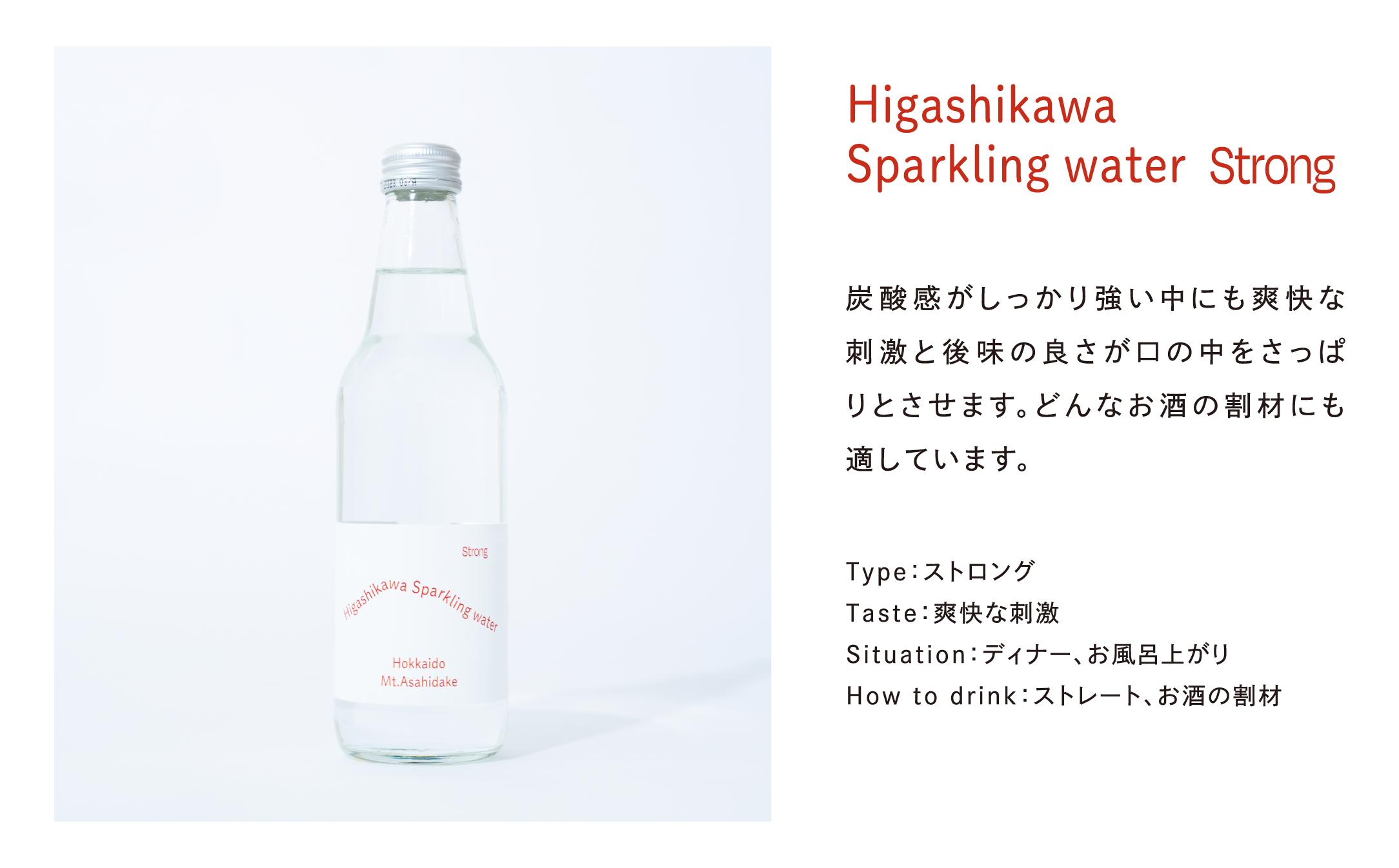 Higashikawa Sparkling water (東川スパークリングウォ―ター）Strong:強発泡タイプ 12本入り【22001202】