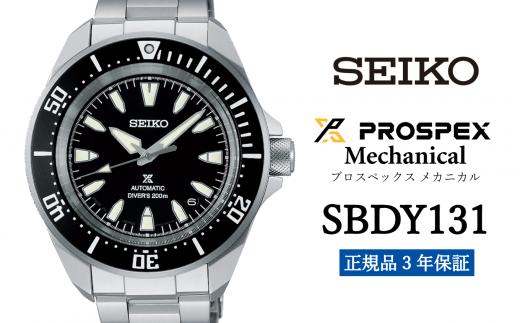 SEIKO 腕時計 【 SBDY131 】 セイコー プロスペックス メカニカル メンズ【正規品 3年保証】SEIKO PROSPEX Mechanical