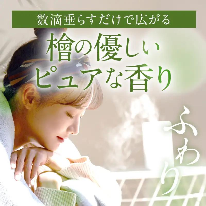 都農町製造『檜女(ひめ)エッセンシャルオイル(10ml) 』計1本 檜 香り 天然 リラックス 国産_T058-0035