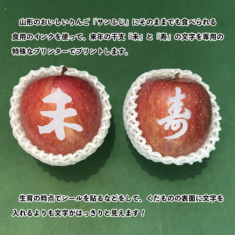 ☆フルーツ王国山形☆ りんご (サンふじ)【珍しい！”干支 