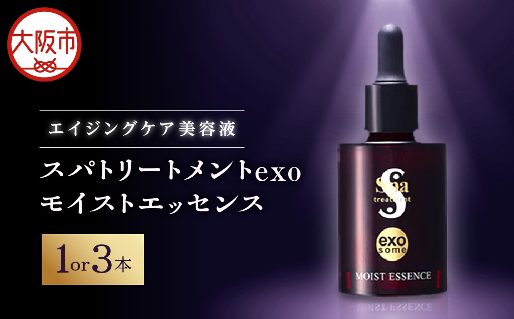 
                  スパトリートメント exo モイストエッセンス_OS162-0031-SKU
                