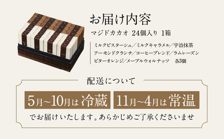 チョコレート専門店 マジドゥショコラ 「マジドカカオ」 24個入り【チョコレートサンド 濃厚 スイーツ デザート ご褒美 ギフト贈答用 贈り物 絶品 洋菓子 人気 予約 カカオ お取り寄せ MAGIE