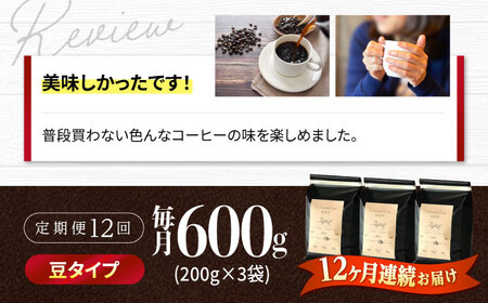【全12回定期便】バリスタが焙煎！コーヒー豆 200g×3種 豆タイプ【La Seconda Casa】[IG10]