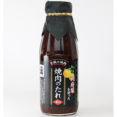 ふるさと納税 利府町 宮城県利府町の「利府梨を使った焼き肉のたれ(甘口)・(辛口)」400g　各1本セット |  | 02