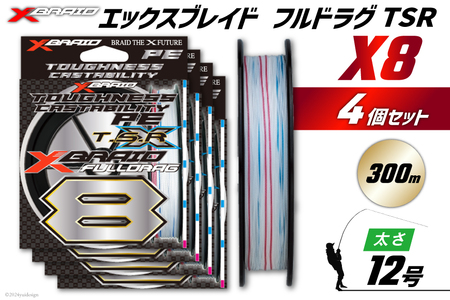 よつあみ PEライン XBRAID FULLDRAG TSR X8 12号 300m 4個 エックスブレイド フルドラグ [YGK 徳島県 北島町 29ac0296] ygk peライン PE pe 