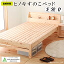 島根県産ヒノキ すのこベッド シングル