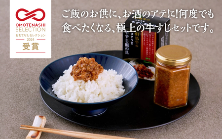 但馬牛の薫るご飯のお供セット