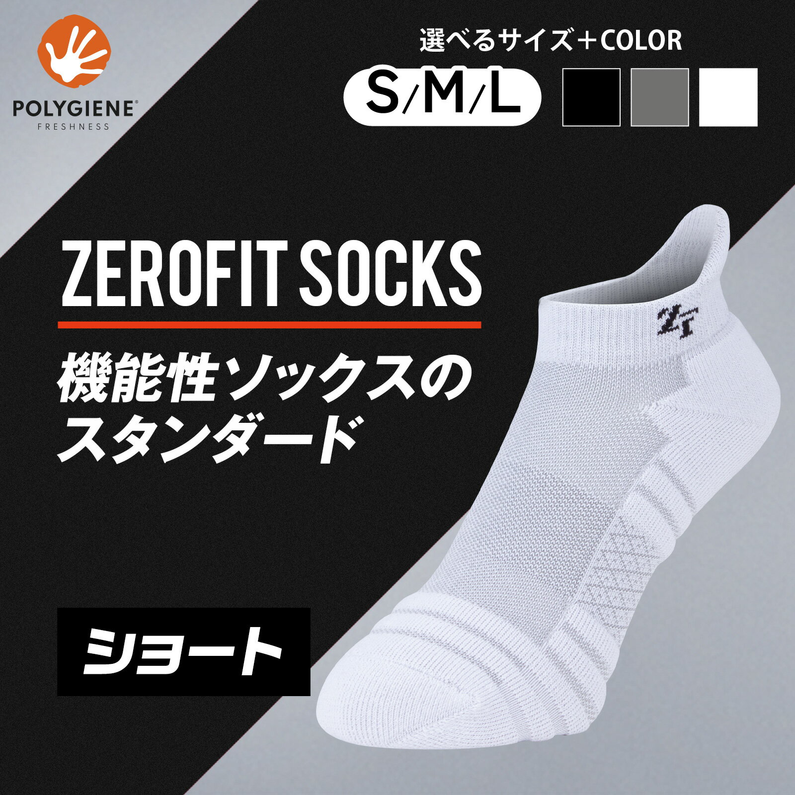 【ふるさと納税】【先行予約】【選べるカラー・サイズ】ゼロフィット スポーツソックス ショート／スポーツ ゴルフ 高機能 ポリウレタン 吸汗 速乾 通気性 抗菌 防臭 むくみケア フィット感 登山 ランニング