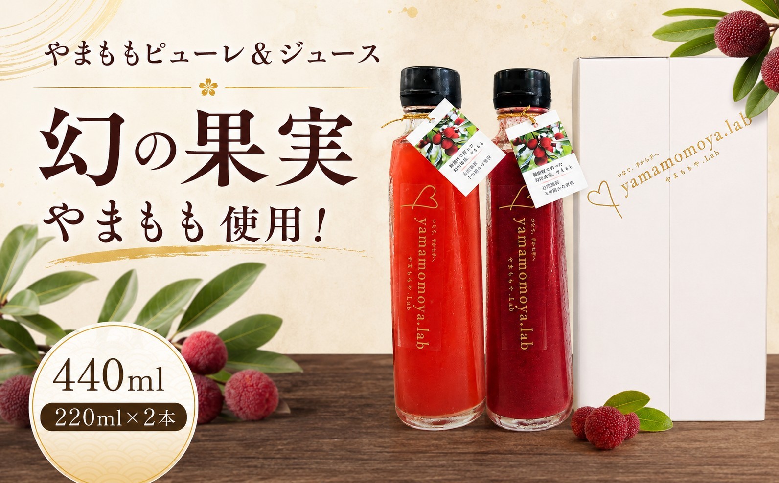 
                  やまもも ピューレ ジュース 各220ml 2本セット 《幻の果実 やまもも使用！》 ソース ドリンク 原液 ジャム ギフト ジャム スイーツ セット フルーツ 果物 国産 徳島県 加工食品 お中元 お歳暮 贈答品
                