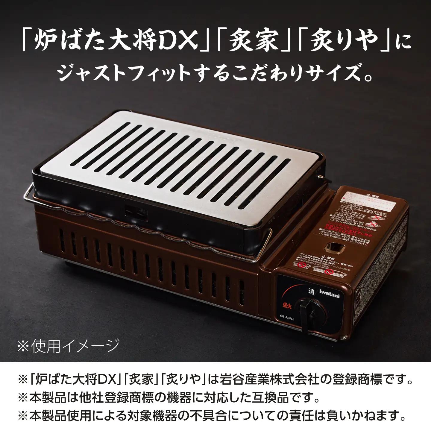【炉ばた焼器 炙りや】グリル [ 182×282mm ] 6.0mm厚グリル 1.8kg ＋ 汁ダレ防止KIT / グリル 鉄製 炙りや イワタニ 卓上グリル キャンプ BBQ 調理器具 / 栗東市 