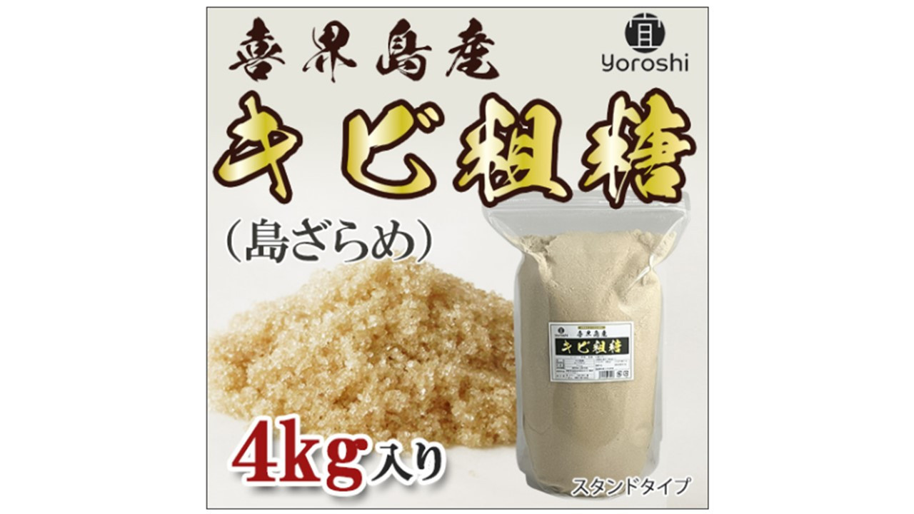 
                  【よろし】喜界島産キビ粗糖４kg(１袋)
                