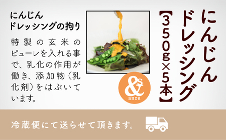 にんじんドレッシング 5本 ドレッシング