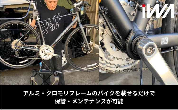 アルミ・クロモリフレーム用ディスプレイ＆メンテナンススタンド「iWA2 PRO」