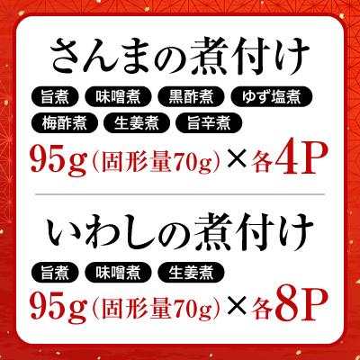 ふるさと納税 根室市 ＜12/14まで年内配送＞★骨まで食べられる!さんま・いわしのやわらか煮セット B-09002 |  | 02