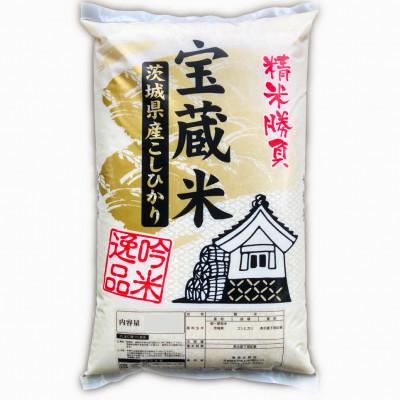 ふるさと納税 水戸市 【毎月定期便】茨城県産コシヒカリ 宝蔵米 精米 20kg(10kg×2)全3回 |  | 02
