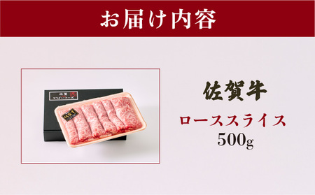 佐賀牛ローススライス 500g
