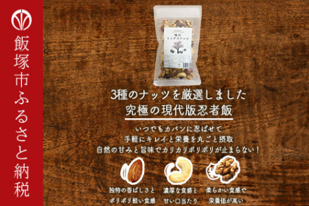 極旨 ミックス ナッツ 1600g  (200g×8)  油 ・ 塩不使用 【A5-292】