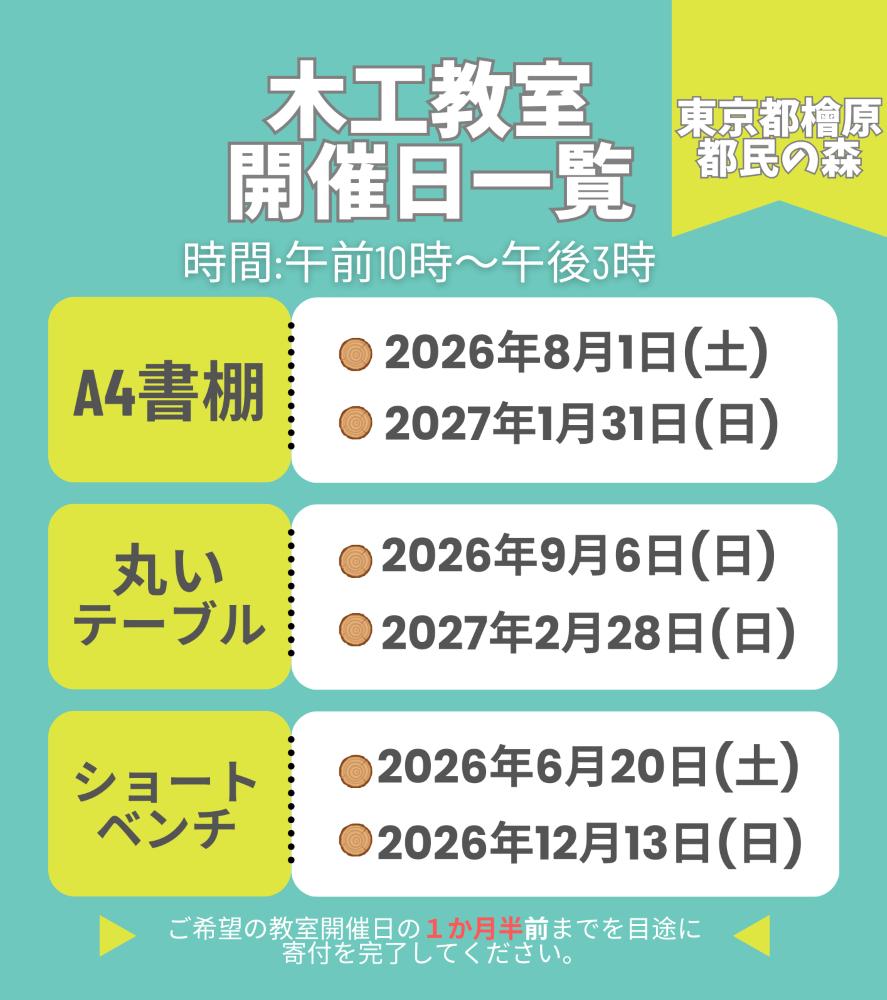 【体験型】木工教室「ショートベンチ」製作体験