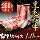 【ふるさと納税】黒毛和牛 牛すき焼きスライス 計1kg 250g×4パック 茨城県 結城市 東和食品 お肉 肉 牛肉 和牛 牛 霜降り 霜降り肉 精肉 国産 国産牛 高級 すき焼き しゃぶしゃぶ 冷凍 お取り寄せ グルメ ギフト 贈り物 記念日 送料無料　 食材 お祝い 集まり 鍋物