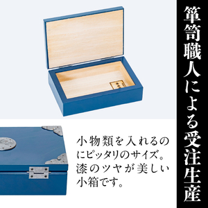 【期間限定】岩谷堂箪笥 桜木作 小箱(小)(ブルー) [AN023]