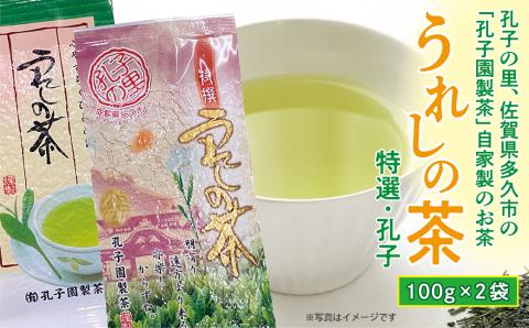 ａ－９１ 特選・孔子 うれしの茶セット