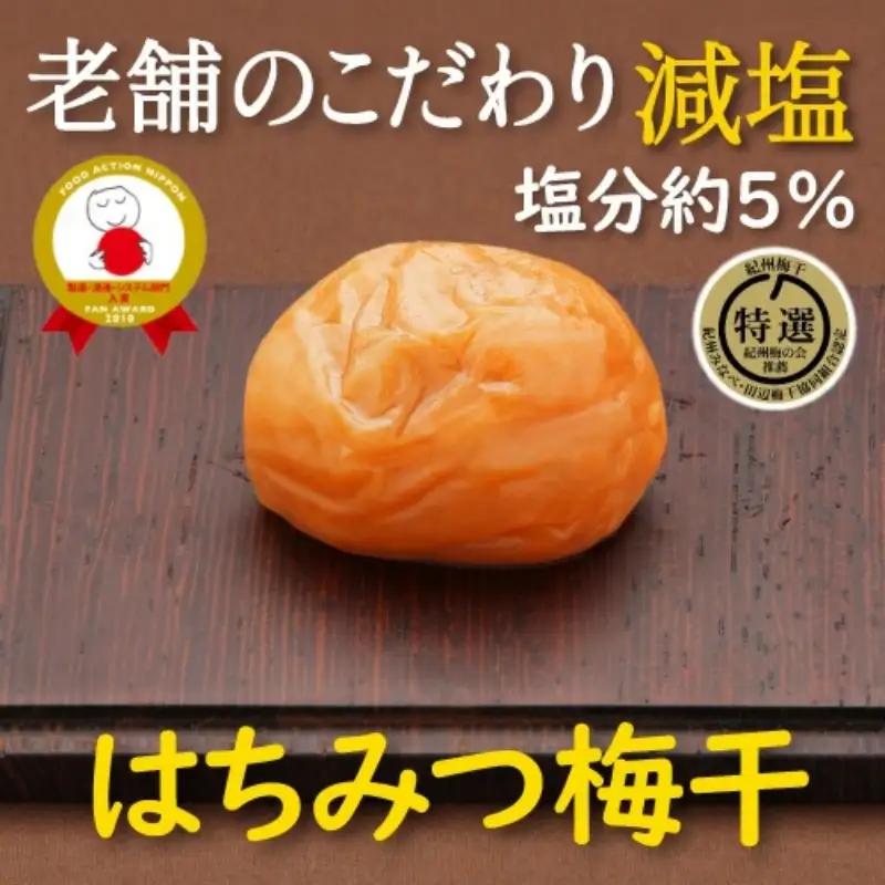 梅干し 塩分5％ はちみつ漬800g 千年の知恵 紀州南高梅干し 【hoso002A】