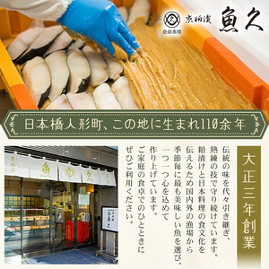 　【京粕漬 魚久】ぎんだら・銀鮭・本さわら・まついか定番セット 合計8点入（各魚種2点入）冷凍保存可/ 魚久　粕漬け