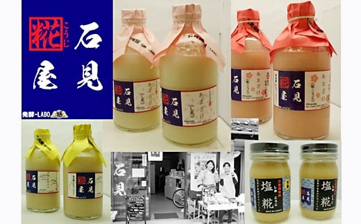
            石見糀屋 あまざけと塩こうじ（2014年からのお馴染みセット） 飲料 調味料 甘酒 塩麹 セット 詰め合わせ 夏バテ防止 疲労回復 ノンアルコール ノンシュガー こしひかり 【029_0060】
          