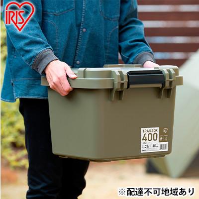 ふるさと納税 大河原町 収納ボックス 28L TRAILBOX 400 TRB-400 カーキ アイリス[53751721]