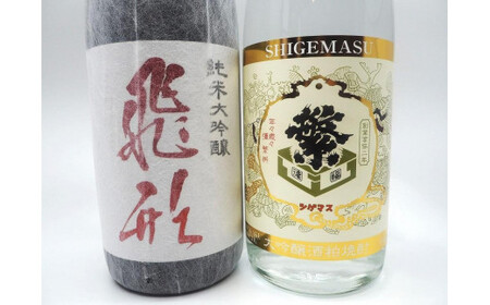 【飛形・大吟酒粕焼酎】720mlセット　015-052