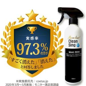 擦らず楽々強力カビ取り剤「ＭｏｌｄＺＥＲＯ(R)」掃除  カビ取り 除菌 抗菌 モールドゼロ モルドゼロ Mold ZERO