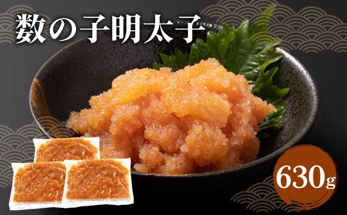 数の子明太子 630g（210g×3パック）|かずのこ 明太子 めんたいこ 辛子明太子 めんたい 小分け おつまみ 冷凍 送料無料 福岡県 那珂川市