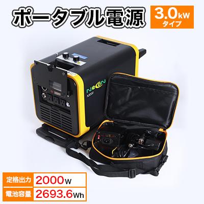 ふるさと納税 山梨市 ポータブル電源(蓄電容量2693Wh) 3.0kWタイプ蓄電池単品 発電機 キャンプ 車中泊 防災