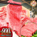 【ふるさと納税】【期間限定発送】牛肉 切り落とし 12月上旬お届け A5 限定 南三陸町産 仙台牛 モモ スライス 400g 大判切落 500g 計900g [新みやぎ農業協同組合 宮城県 南三陸町 30ad0004] 牛 肉 和牛 国産 国産牛