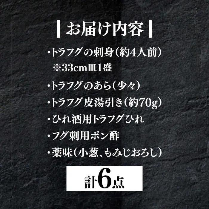 国産活本ふぐ（とらふぐ）刺身 VAF013 フグ刺し