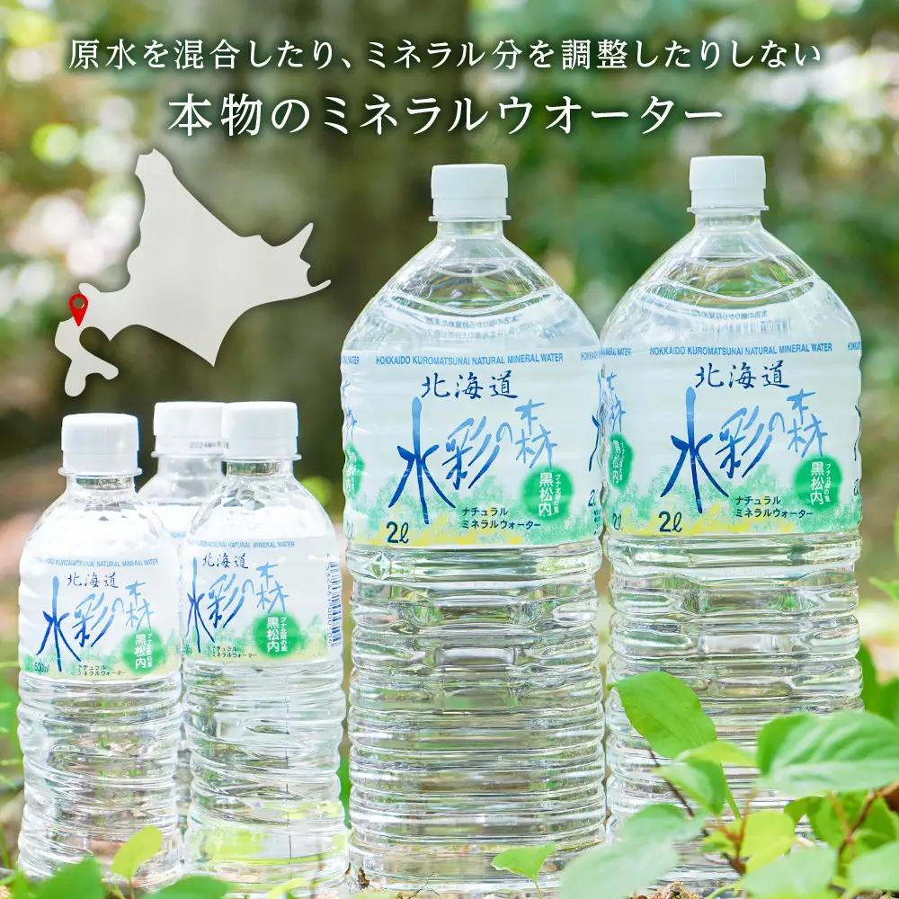 【定期便 8カ月】黒松内銘水 水彩の森 2L×12本（2箱）