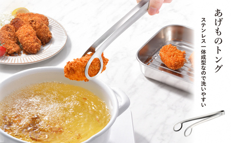 LS1544 あげものトング