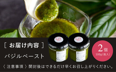 【先行予約】【2026年6月中旬頃から順次発送】 バジルペースト ２個セット ＜数量限定100セット＞ 摘みたて バジル フレッシュ 生ペースト 三次市 / Atelier＋BOTANICAL[APC