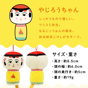 仙台弁こけし マスコット ぬいぐるみ（やじろうちゃん） ボールチェーン付 jugo ご当地キャラクター 人形 玩具 キーホルダー 【エントワデザイン株式会社】ta579-B