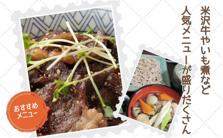 めざみの里観光物産館 レストラン利用券 10,000円分 - 道の駅 観光 米沢牛 いも煮 ご当地グルメ 食事券 チケット おすすめ 送料無料 山形県 飯豊町【価格改定】