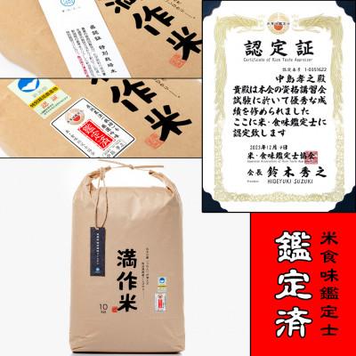 ふるさと納税 津南町 県認証米魚沼産コシヒカリ 10kg 産地限定!農家直送 |  | 01